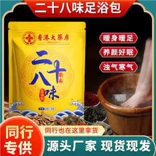 二十八味足浴包泡脚包艾草足浴包足浴粉包草本泡脚包