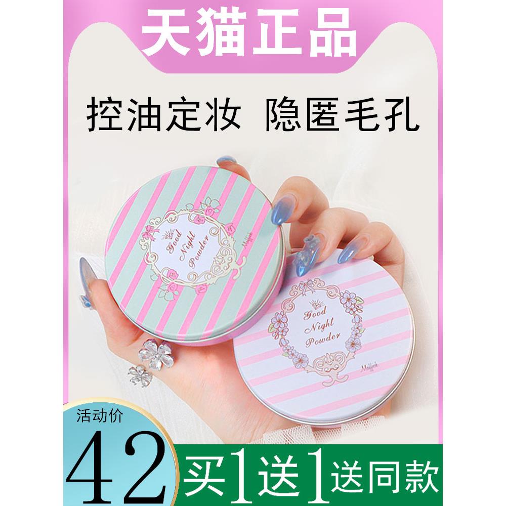 晚安粉持久控油素颜蜜粉饼散粉睡眠定妆粉扑女官方正品日本