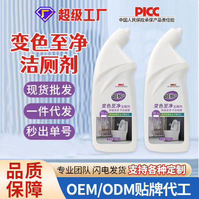 变色洁厕剂马桶清洁剂除垢洁厕液厕所除臭洁厕净卫生间清香洁厕剂