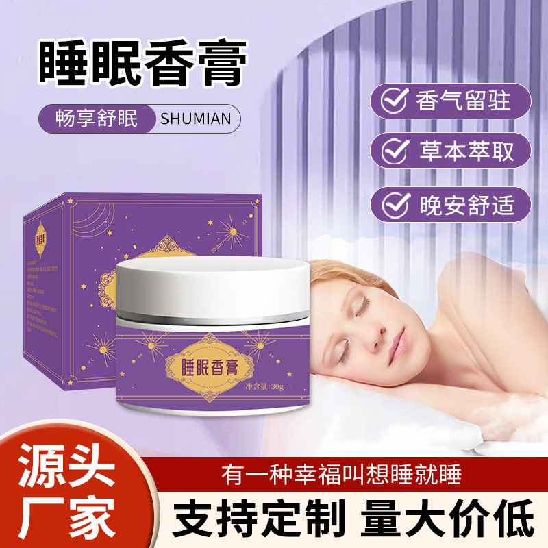 抖快同款草本舒眠膏舒眠精油外用薰衣草沉香舒眠香膏香薰膏