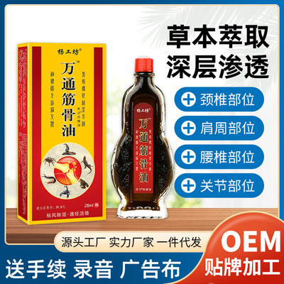 杨工坊万通筋骨油发热化泡沫地摊跑江湖电商活络油红花油
