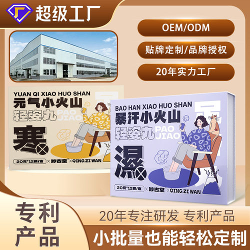 定制小火山泡脚球草本暴汗
