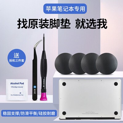 速发适用脚后Maook Pro电脑专用垫盖底部D垫平衡胶面换新