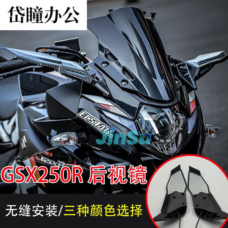 速发适用s铃木g于x250r改装件定风翼叠折后照镜加高竞技前挡风玻