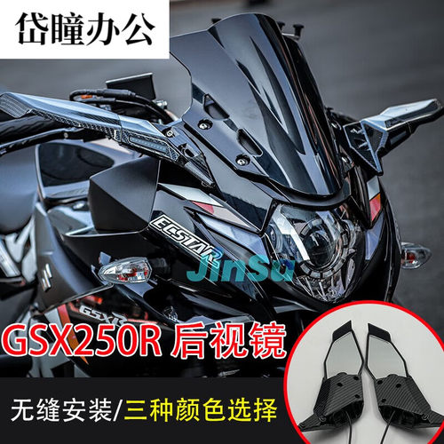 速发适用s铃木g于x250r改装件定风翼叠折后照镜加高竞技前挡风玻
