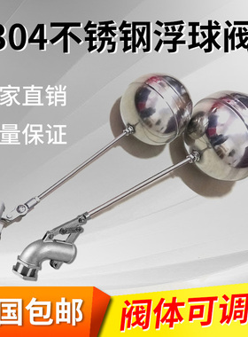 速发f04不锈钢可调节弯头浮球阀箱全分动水关水位控自器水Y塔开 4
