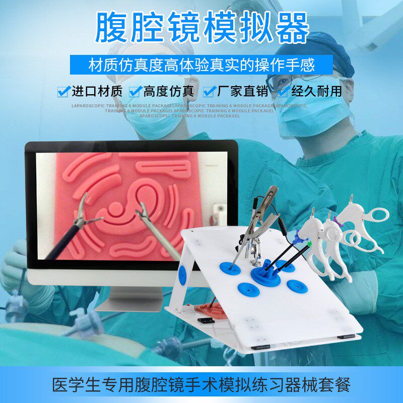 速发腹腔餐模拟训练器手术教学器材腹练箱套镜厂家训腔镜模拟训练