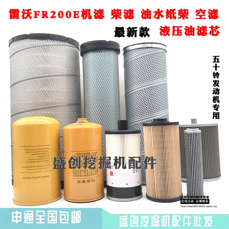 速发E掘重工挖沃机FR200雷格柴油空气滤芯油水纸柴液压滤清器配件