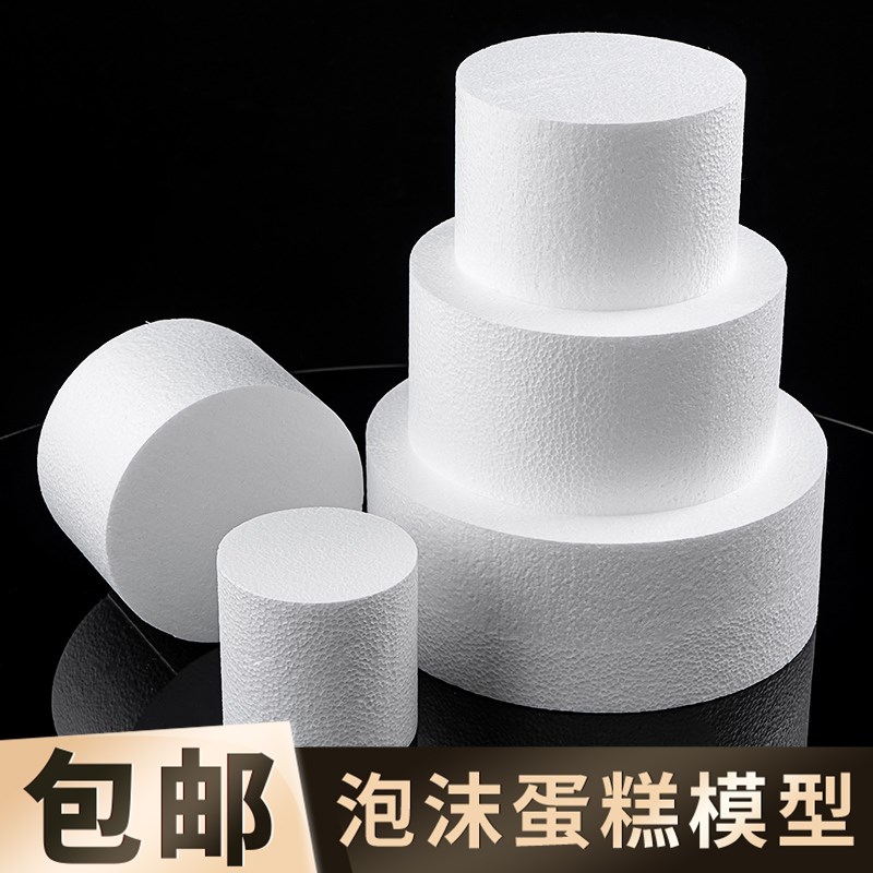 速发泡沫蛋糕模型翻糖焙花抹面练习烘0模具4/6/8/1裱寸假体蛋糕胚