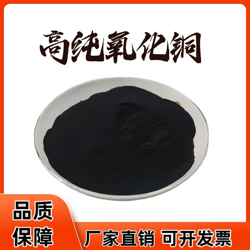 速发氧化铜 微米纳米氧化铜粉 高效催化剂氧化铜 高纯超细氧化铜