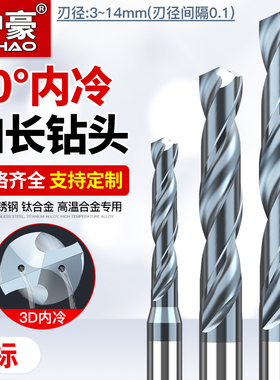 速发内冷钨钢钻头D4D6D8D112D14出柄定硬中心超水硬质合金麻花钻