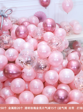 速发结婚婚庆用品粉色气球浪漫婚房饰属装金生日派对婚礼场景布置