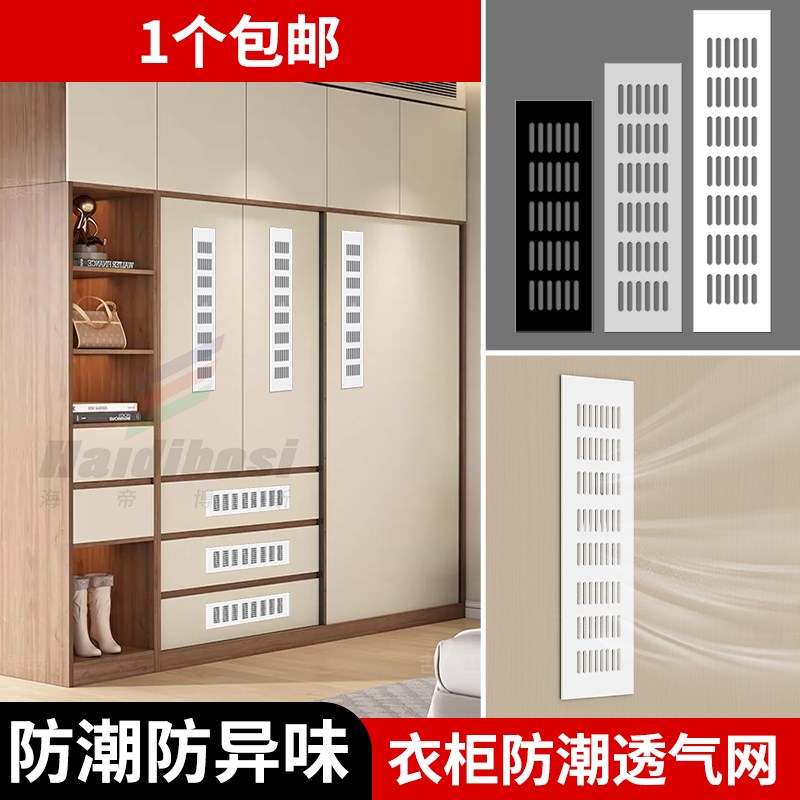 速发白色橱柜透气网格散热排气孔鞋形衣柜透气孔装方盖饰柜通风