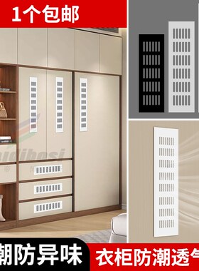 速发白色橱柜透气网格散热排气孔鞋形衣柜透气孔装方盖饰柜通风