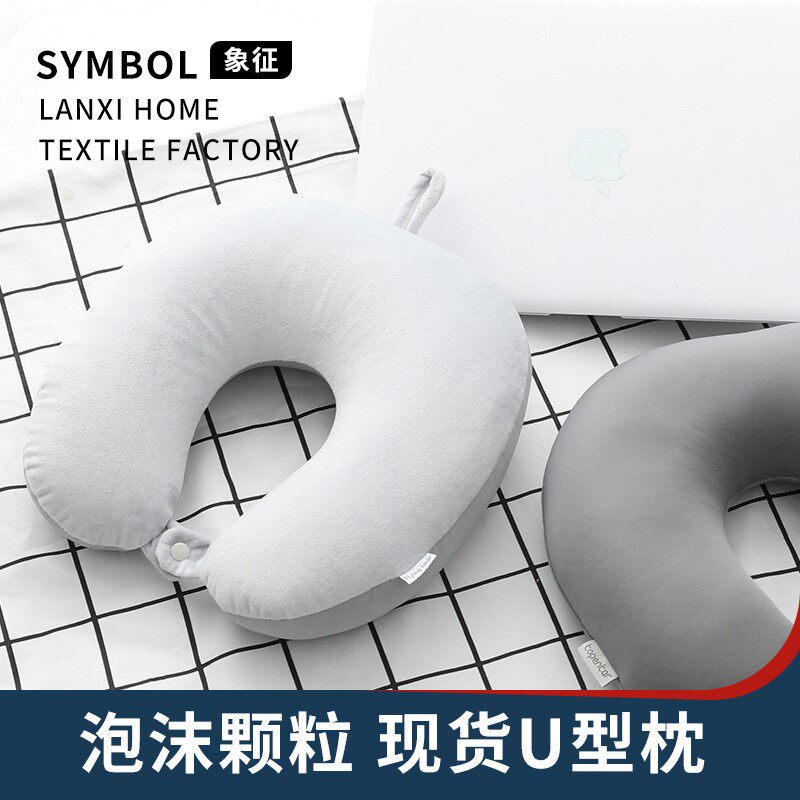 速发粒子u型枕U型枕护颈 旅行飞机u子枕颈枕 泡沫颗粒填充 粒货现
