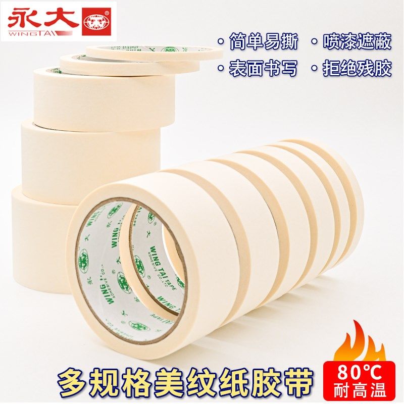 速发画胶美纹纸胶带美术生贴边永画喷漆遮蔽保护膜汽车美缝纸大带