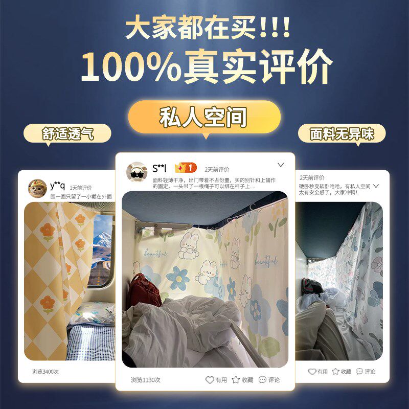 速发火车卧铺遮挡帘挡神器硬卧软卧一次性床单上下铺遮光床帘窗帘