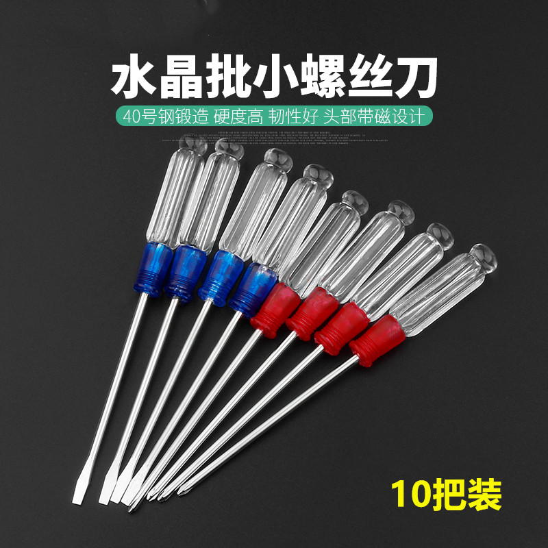 速发螺晶水丝刀 M小螺丝刀透明柄维修手机电脑小起子十字一字迷你