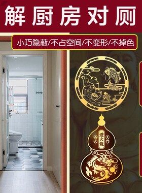 速发室内门对门吉房对厕所化解洗手间浴室卫生间门对灶钱五台厨祥