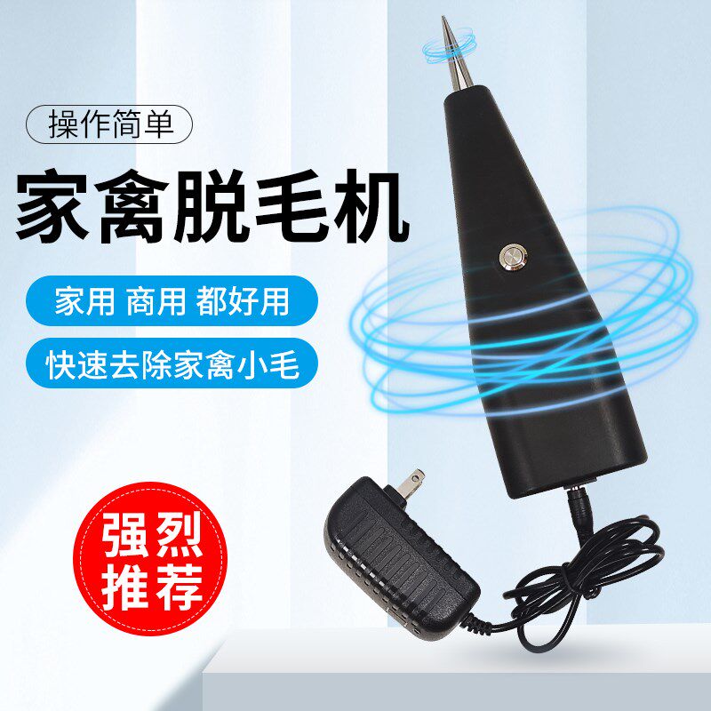 速发电动拔毛神器鸡毛鸭毛脱家神器家用拔脱机杀鸡鸭鹅毛禽鸭子毛