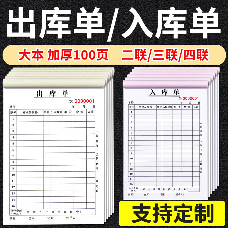 速发加大本出库单入库单二联三联四联仓库据间领料单收料单出入库