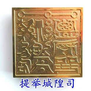速发提法城隍司山神地土山道家举器用品道士法印铜印纯铜印章铜印