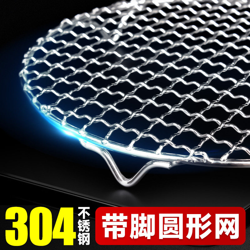 速发铁4不锈钢烧烤网圆形带脚篦子网格家用0网烤架烤网烤炉烤肉烘