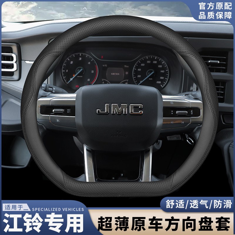 速发适用江铃大道福顺达宝典域虎7/方向盘套真皮江铃皮卡薄把套四