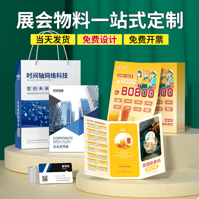 速发三宣页设计印刷彩页广告宣传单印刷展会制业打印画册企作折传