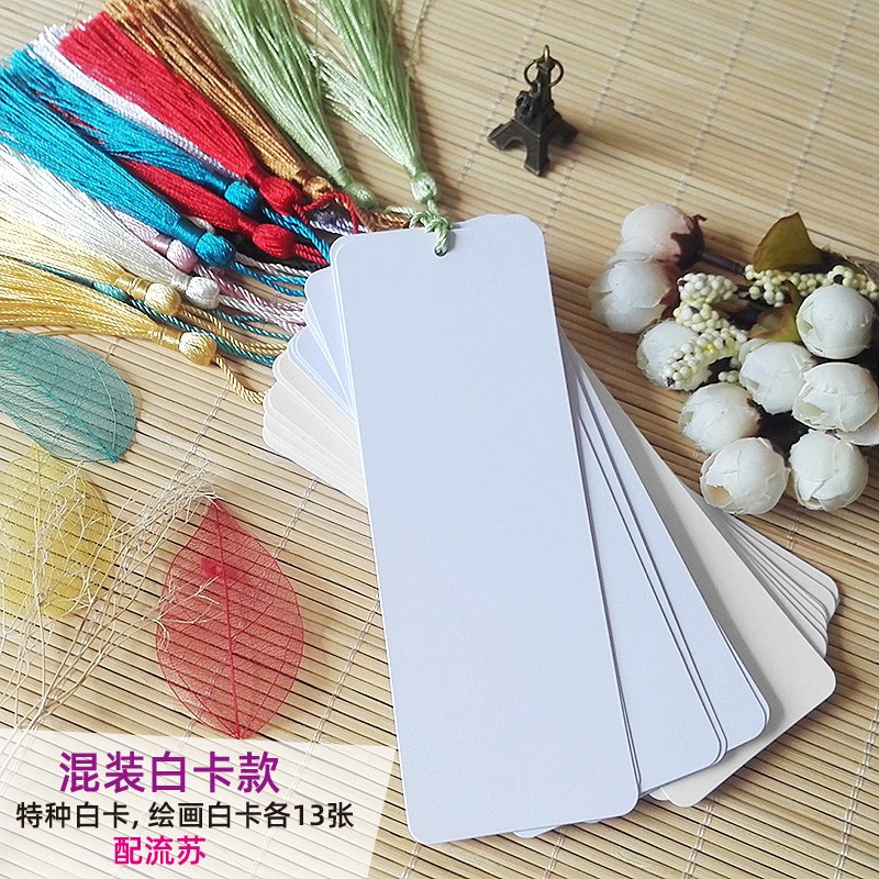 现货速发空白书签手绘卡片手工自制材料包小清新流苏学生用儿童纸