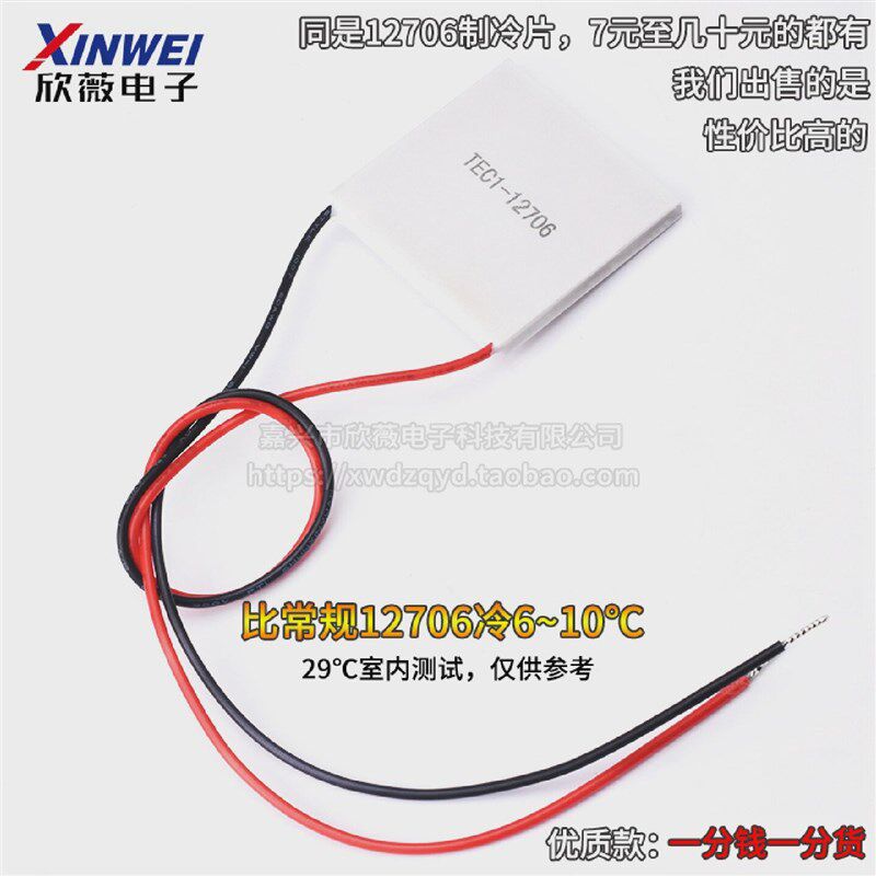 速发全新半导体制冷片TEC11270640*40MM电子冰箱制冷片