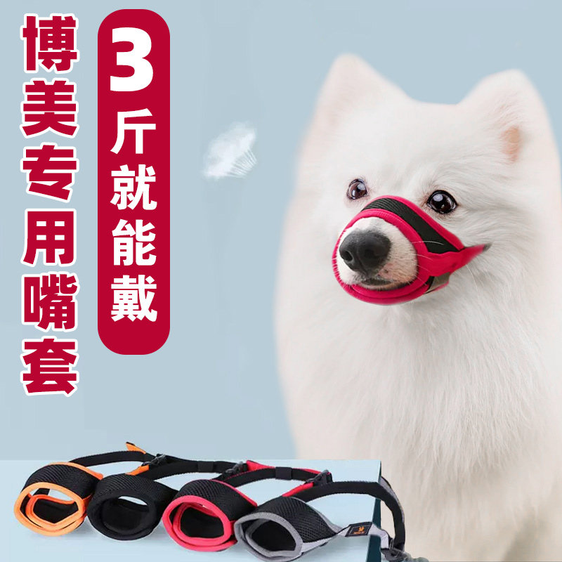 速发博美嘴套防乱咬人乱吃小型犬防舔出叫防狗小门可喝水