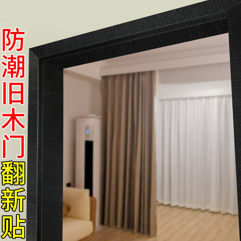 速发门框包边贴条粘家具窟窿木边门框遮丑门槛装饰自翻新防水修复