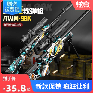 速发加大号8栓枪高具狙儿童玩精男孩awm抢抛壳软弹拉k枪
