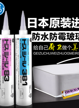速发东芝G卫8玻璃胶厨霉防E防水中性耐候密封硅胶瓷白色透明