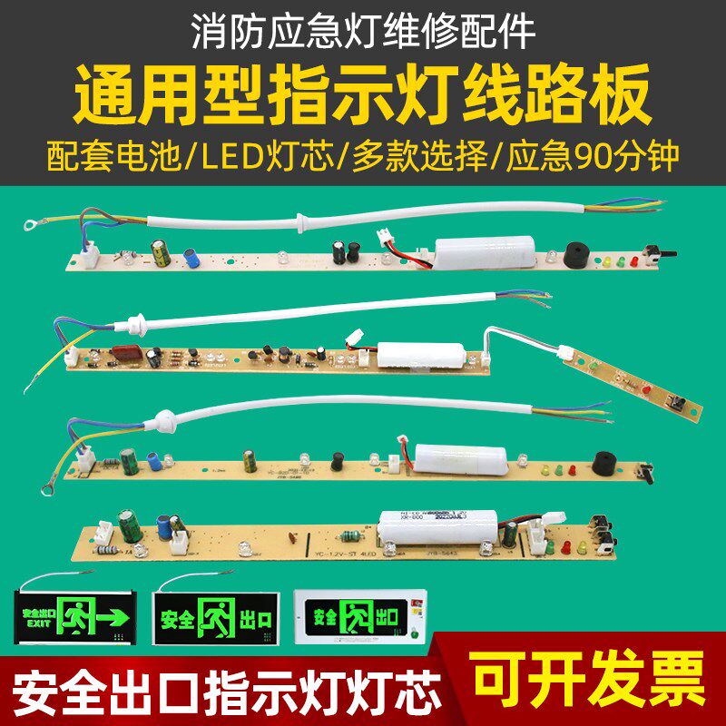 速发应急维散指示牌灯安疏修配件芯全标志灯线路板