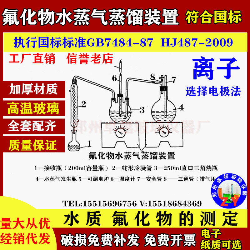 速发氟化物水蒸气蒸馏装定水质氟化物的测选离子置择电极法测定蒸