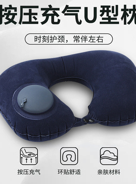速发护U型按枕压自动充气旅睡出差高铁坐车飞机行觉便携冲气枕头