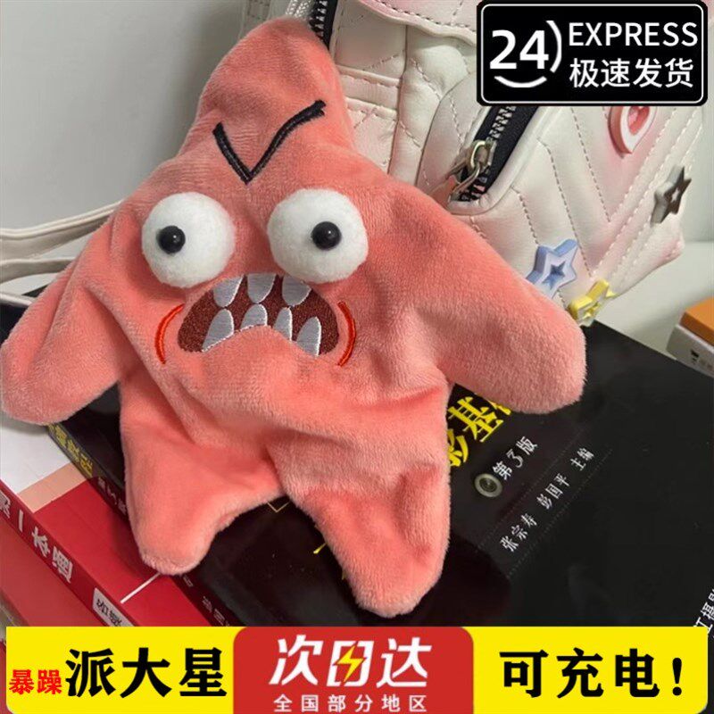 速发会动的暴玩派大星卡绒挂件chiikawa吉伊毛哇星星书包发疯躁偶