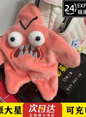 速发会动的暴玩派大星卡绒挂件chiikawa吉伊毛哇星星书包发疯躁偶