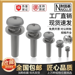 速发合锈2.5M4M5圆头三组2螺丝钉04不M钢十字盘头机螺钉平弹垫组