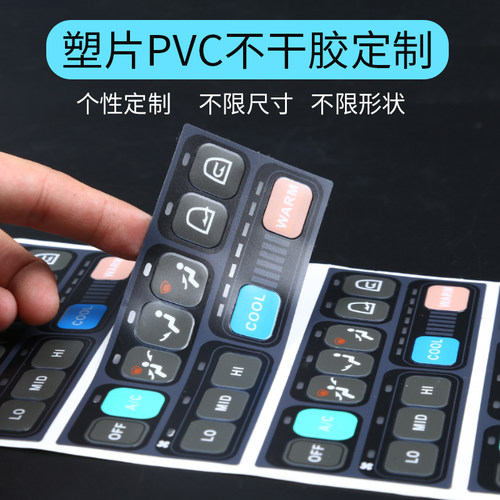 速发机械面板塑片面板标开设备仪贴PC薄膜按键贴关防水磨砂PET不