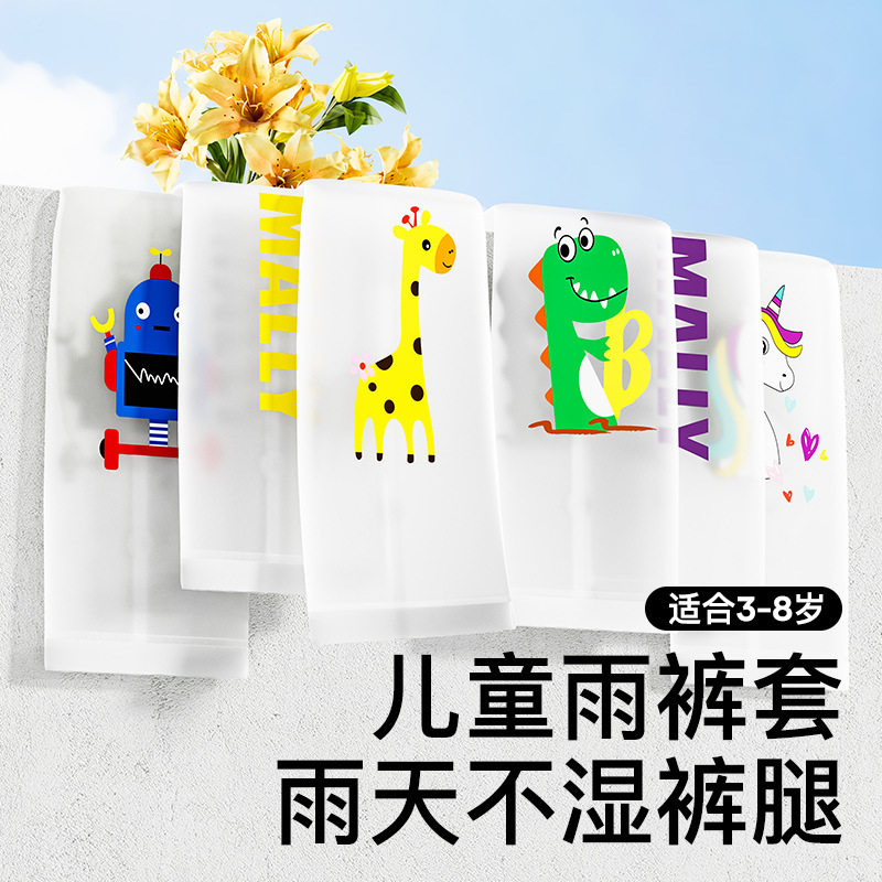 速发儿童防雨腿套防水耐脏过膝雨天宝宝腿套裤脏防裤脚套2024新款