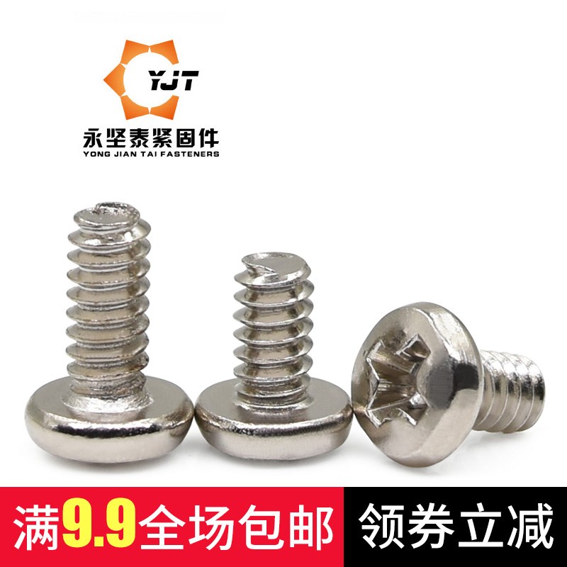 速发BM扁头机牙英制/丝十字大圆头机*电脑机箱螺栓6#*6螺6#牙8