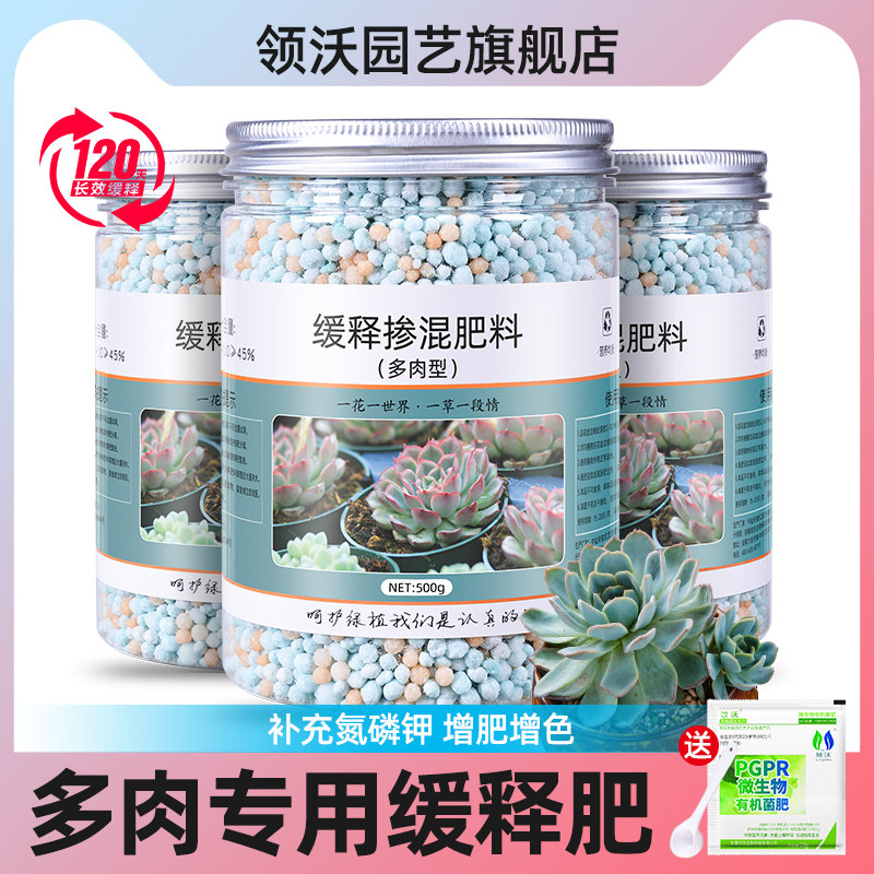 速发多肉专用控释肥料植物缓养肥生根增色颗释室内粒花卉氮磷钾复