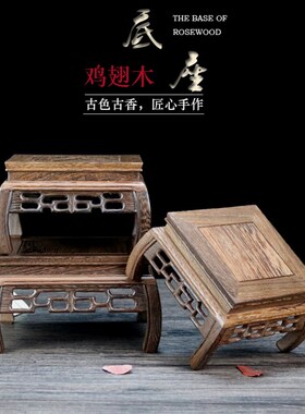 速发像翅木正长方形明式木托红木花瓶花盆景玉石头质鸡底座实木佛