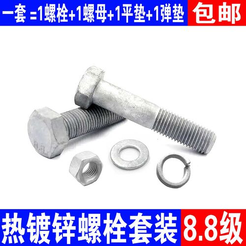 速发高强度热镀锌螺栓8.8级外六角热套锌螺丝螺母浸装MM8M10M12M1