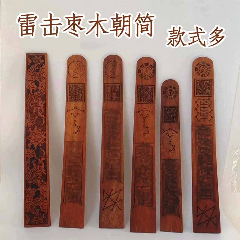 速发道家用笏雷击枣木太极八卦朝简品板道士奏板罡朝板双圭简芴龙
