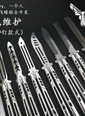 速发小刀yy白代蝴蝶刀免维护 经典款 训练甩刀b未【空4 isog】