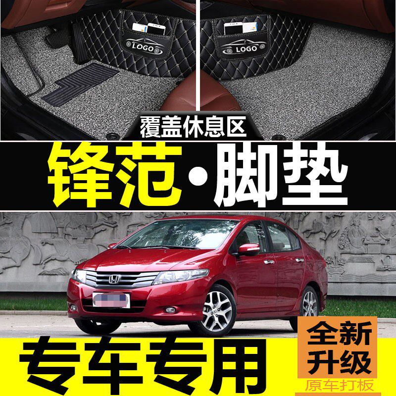 速发广汽老款锋范经典广本08/0/10/11/12年1款14全包围汽车脚垫